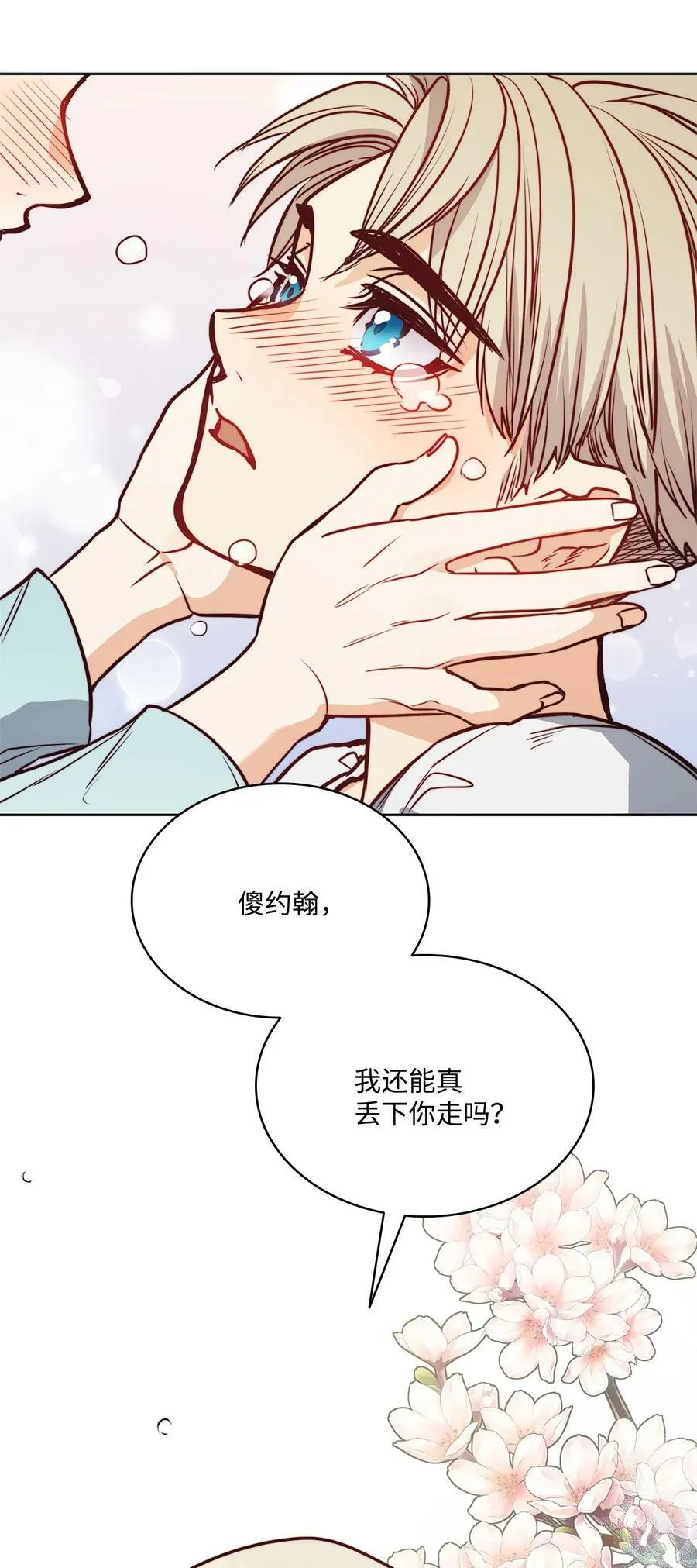 74 终于见到你 第83页