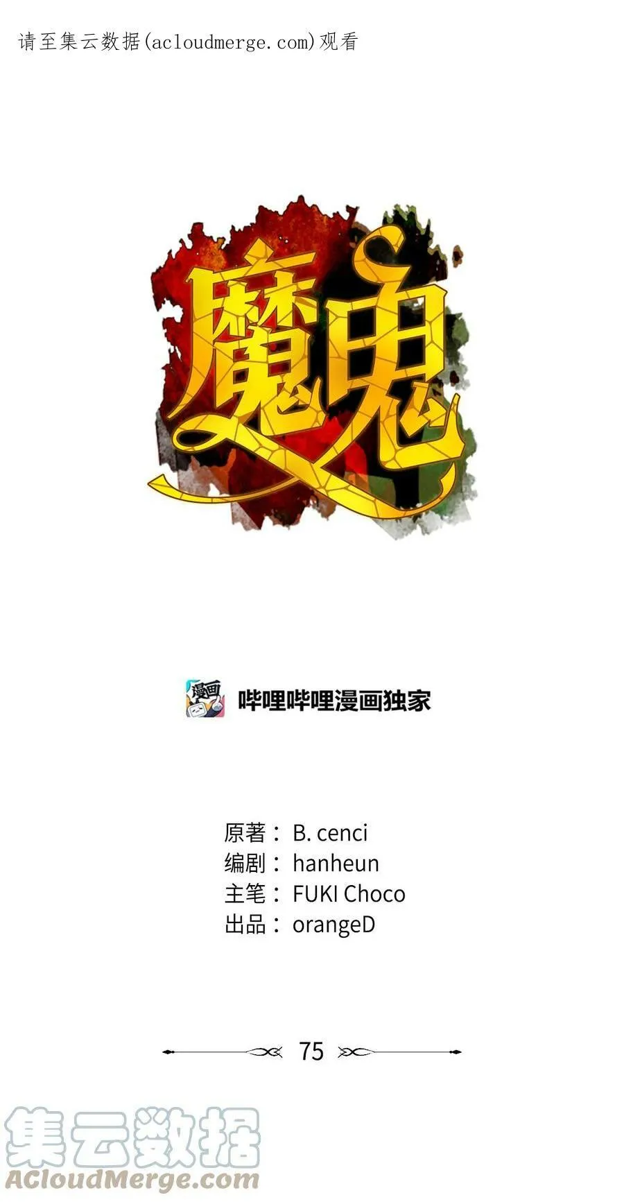 75 复活他的原因 第1页
