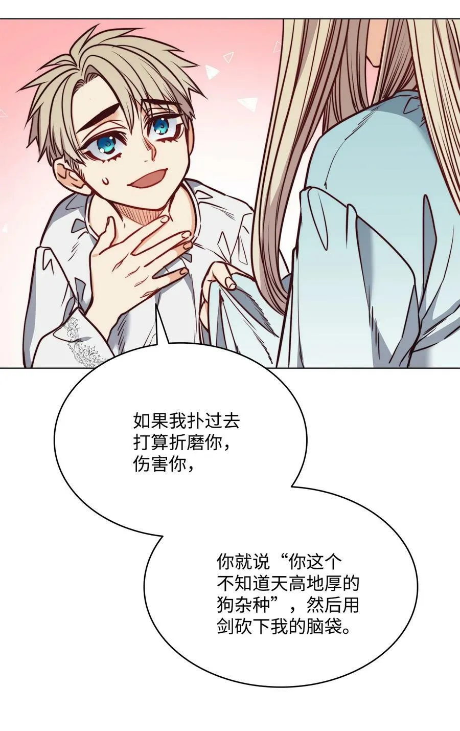 75 复活他的原因 第51页