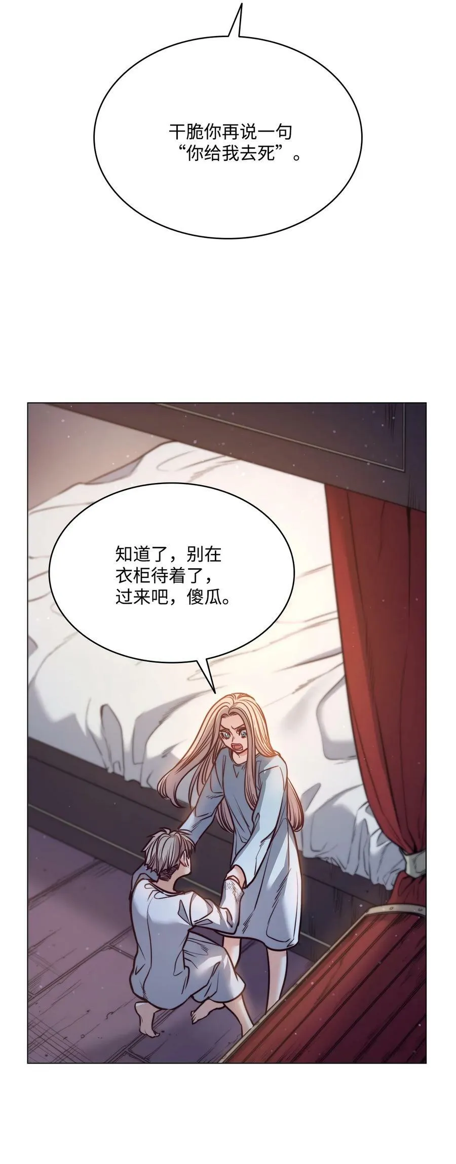 75 复活他的原因 第54页