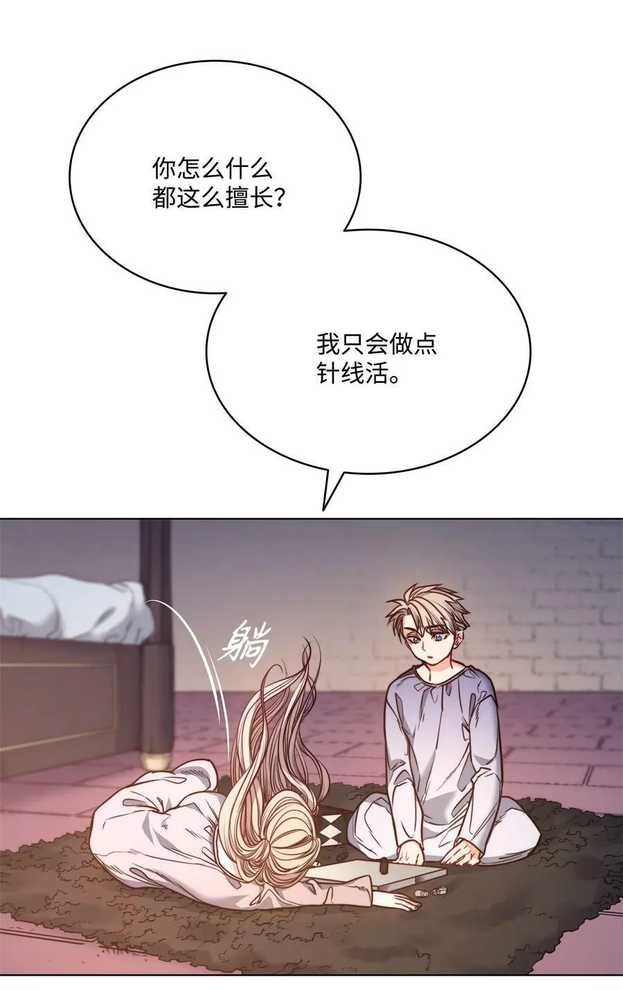 76 唯一的帝王 第21页