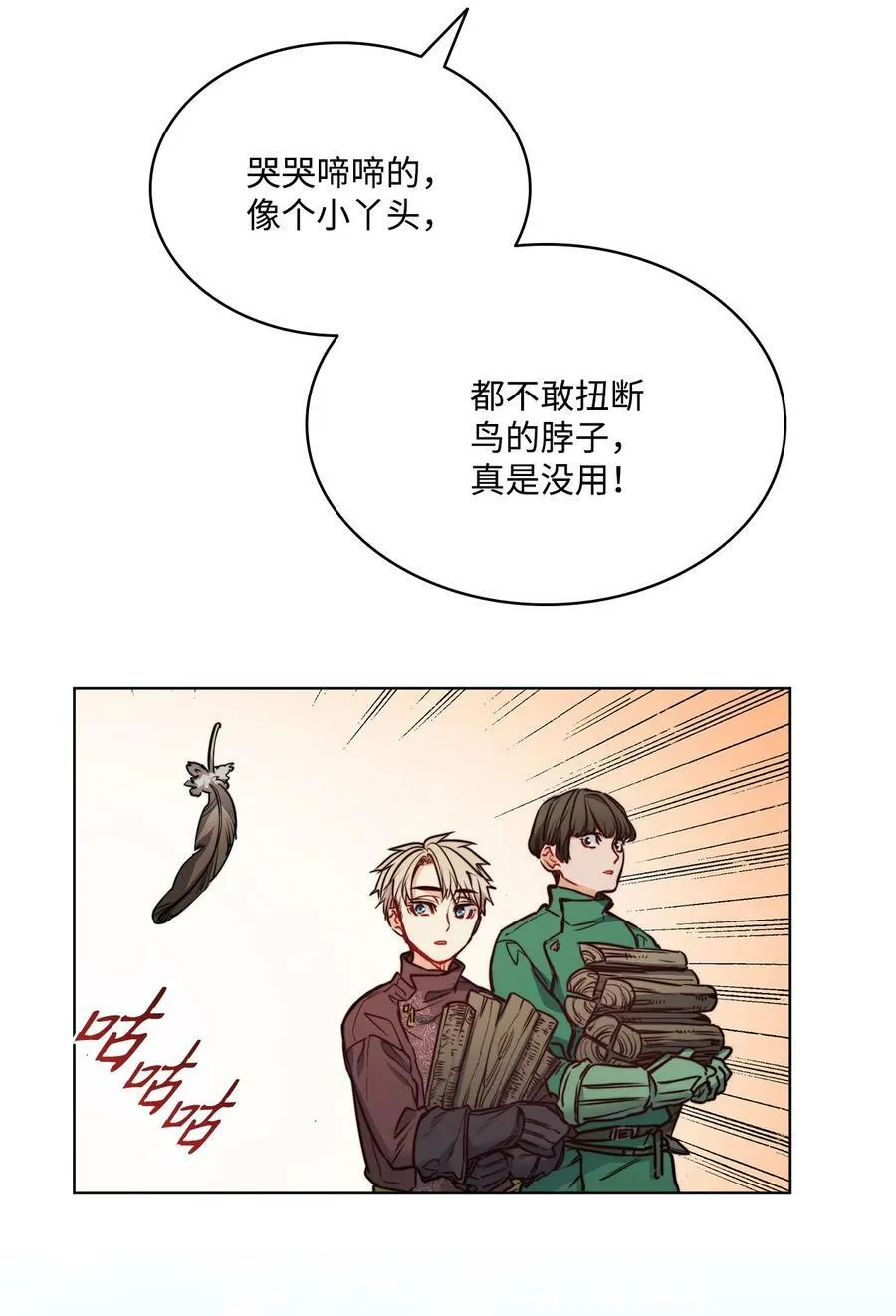 76 唯一的帝王 第74页