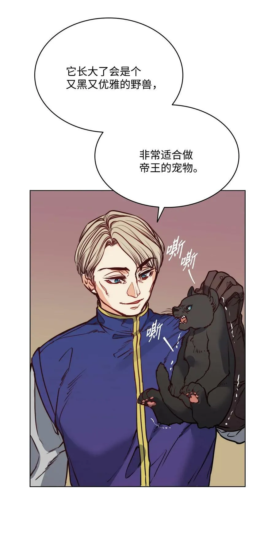 76 唯一的帝王 第83页
