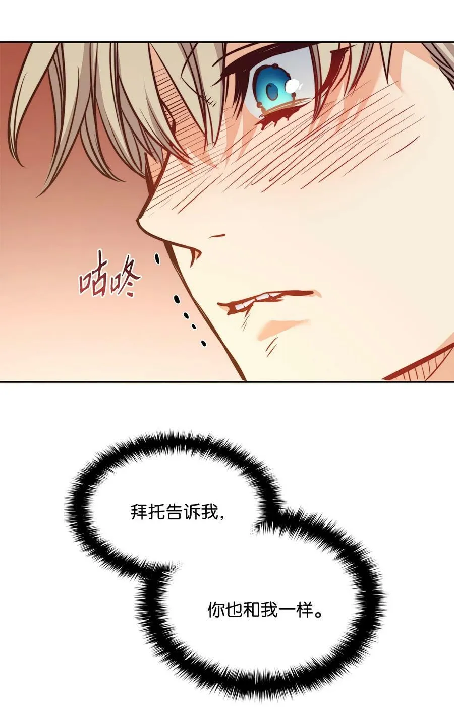 78 我可以吻你吗 第66页