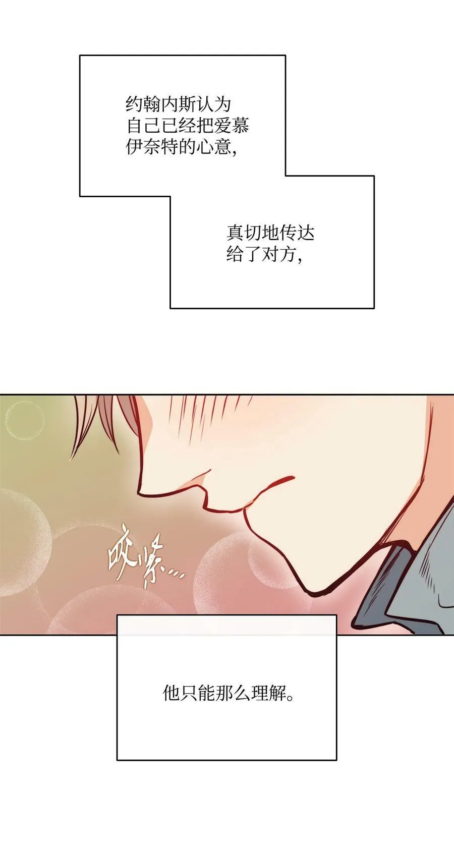 78 我可以吻你吗 第78页