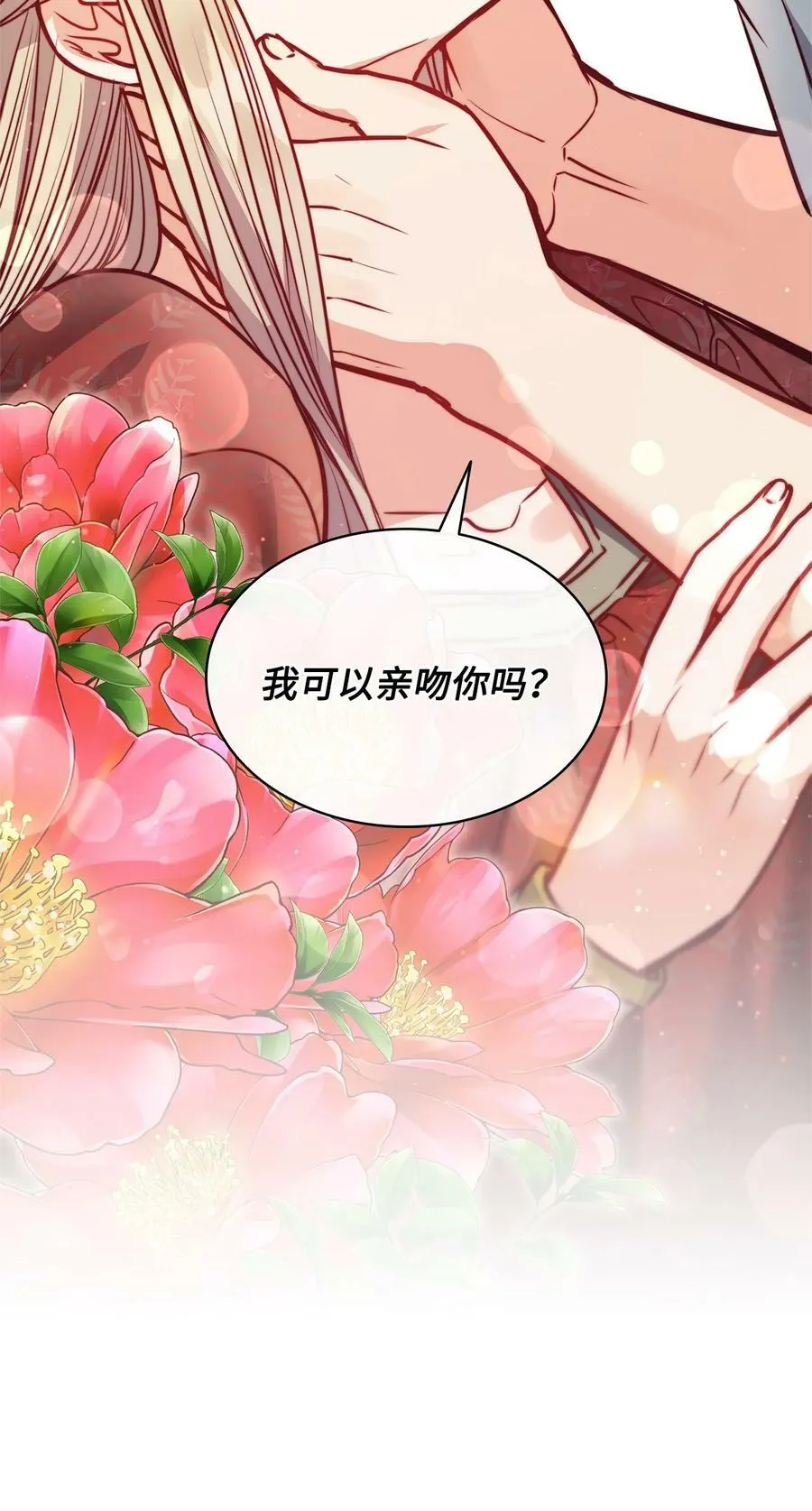 78 我可以吻你吗 第80页
