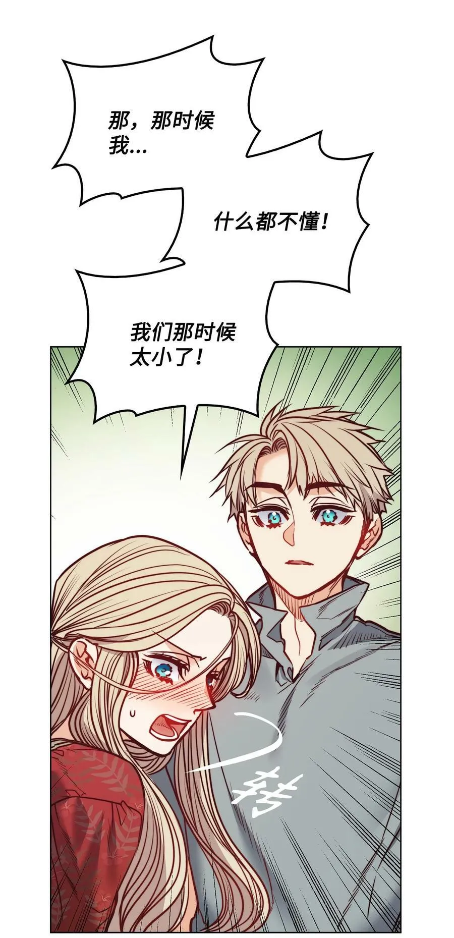 79 原来我们不一样 第8页