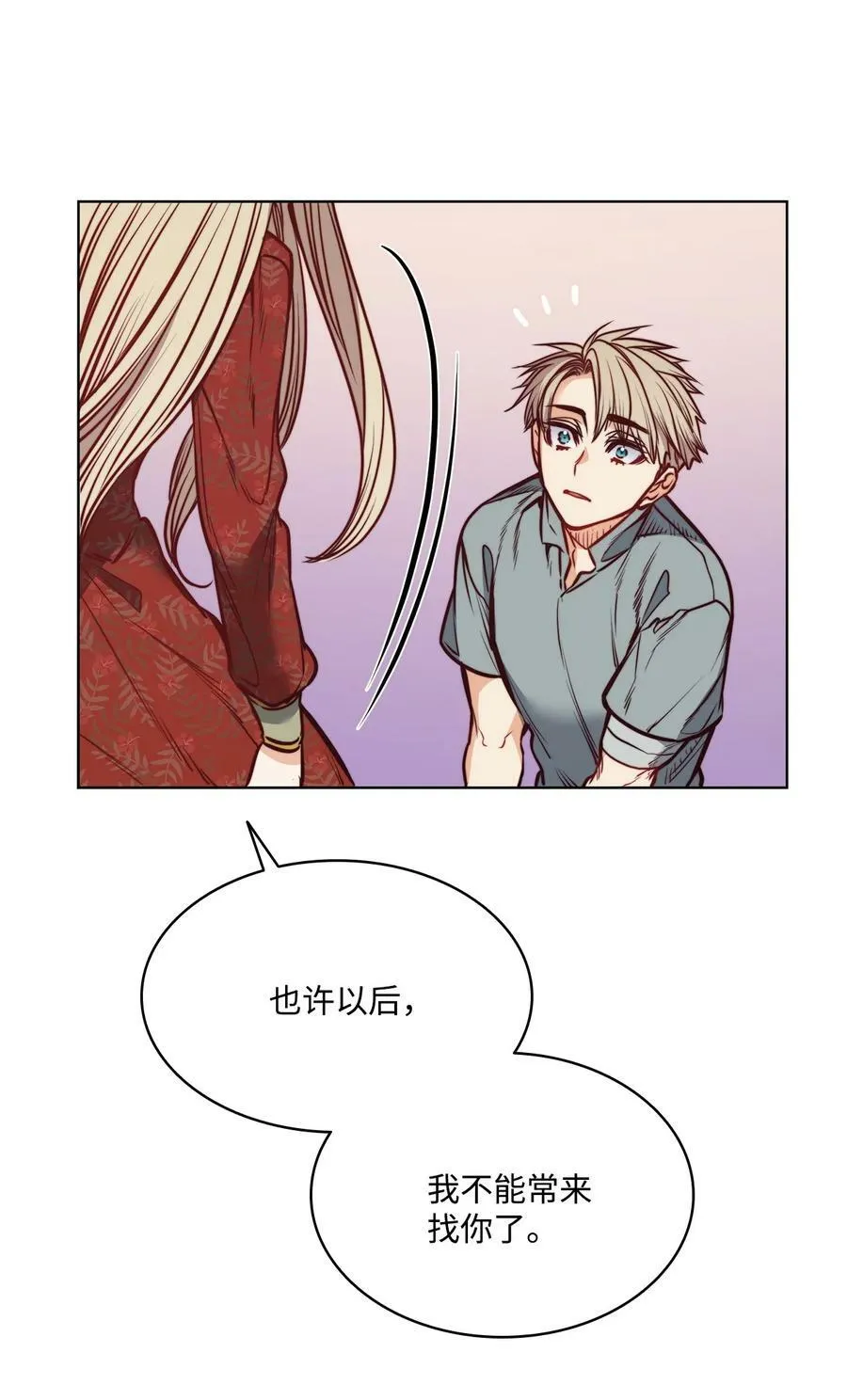 79 原来我们不一样 第12页
