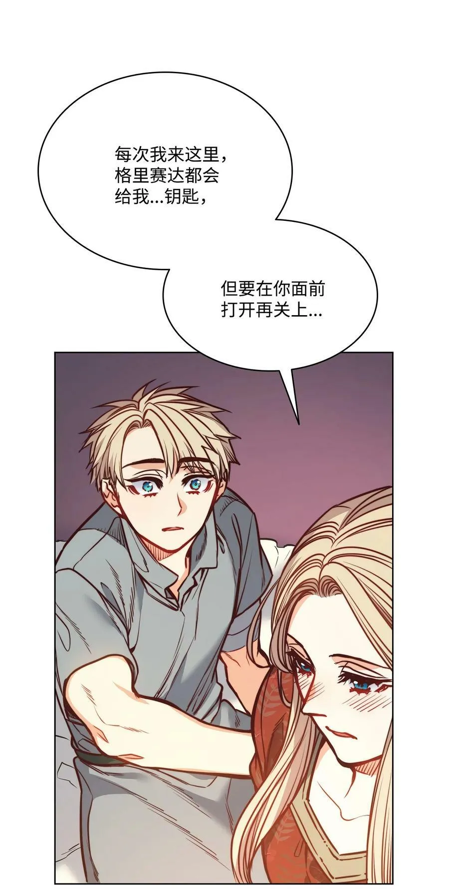 79 原来我们不一样 第17页