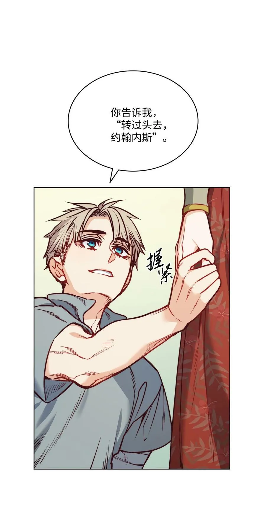 79 原来我们不一样 第20页