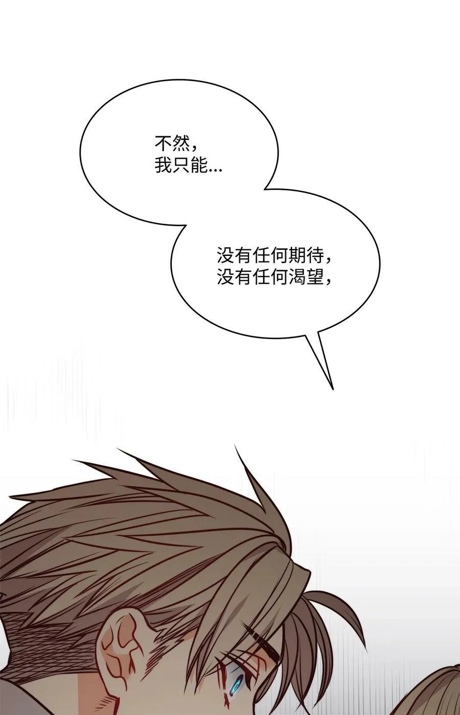 79 原来我们不一样 第53页