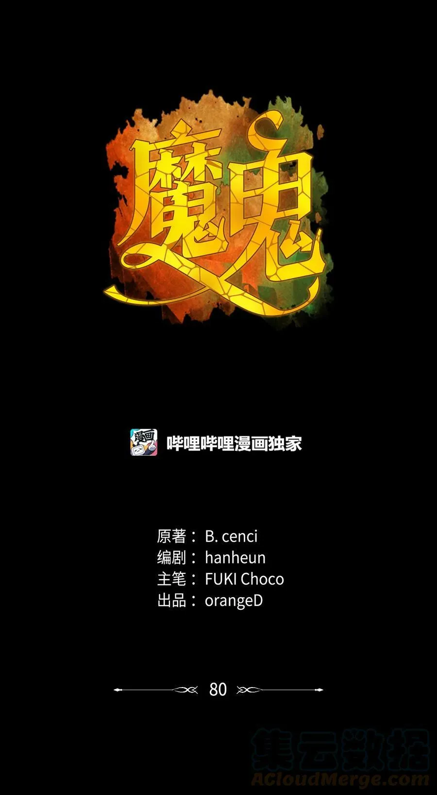 80 被抛弃的总是我 第19页