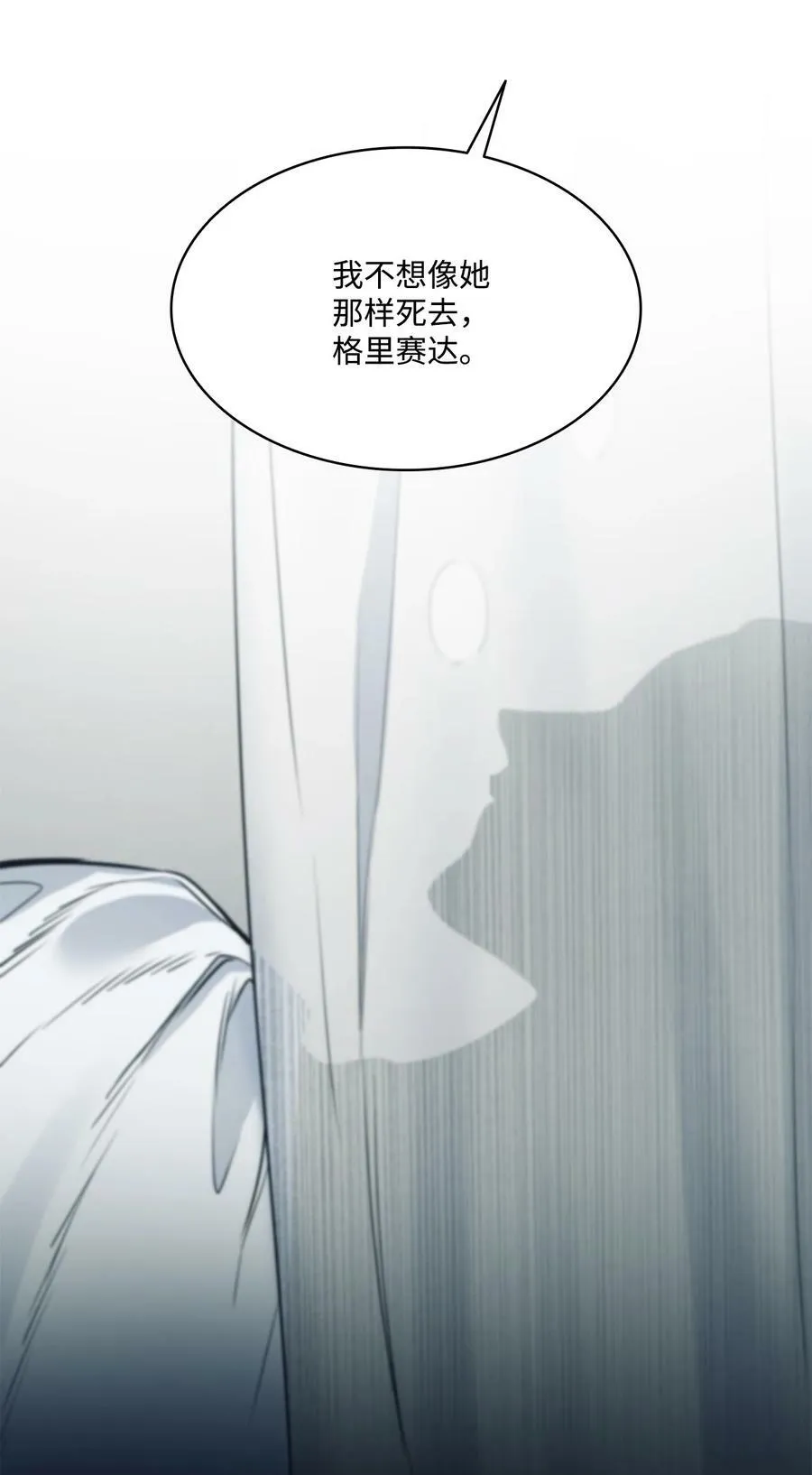 82 巨大的蜘蛛网 第12页