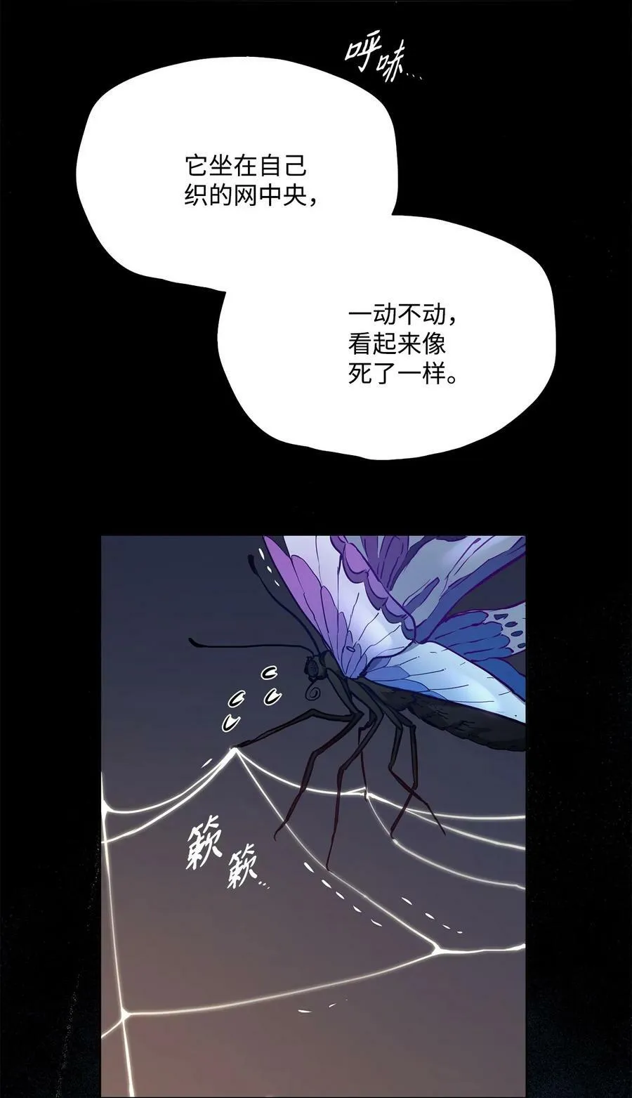 82 巨大的蜘蛛网 第68页