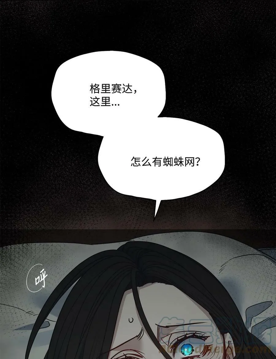 82 巨大的蜘蛛网 第76页