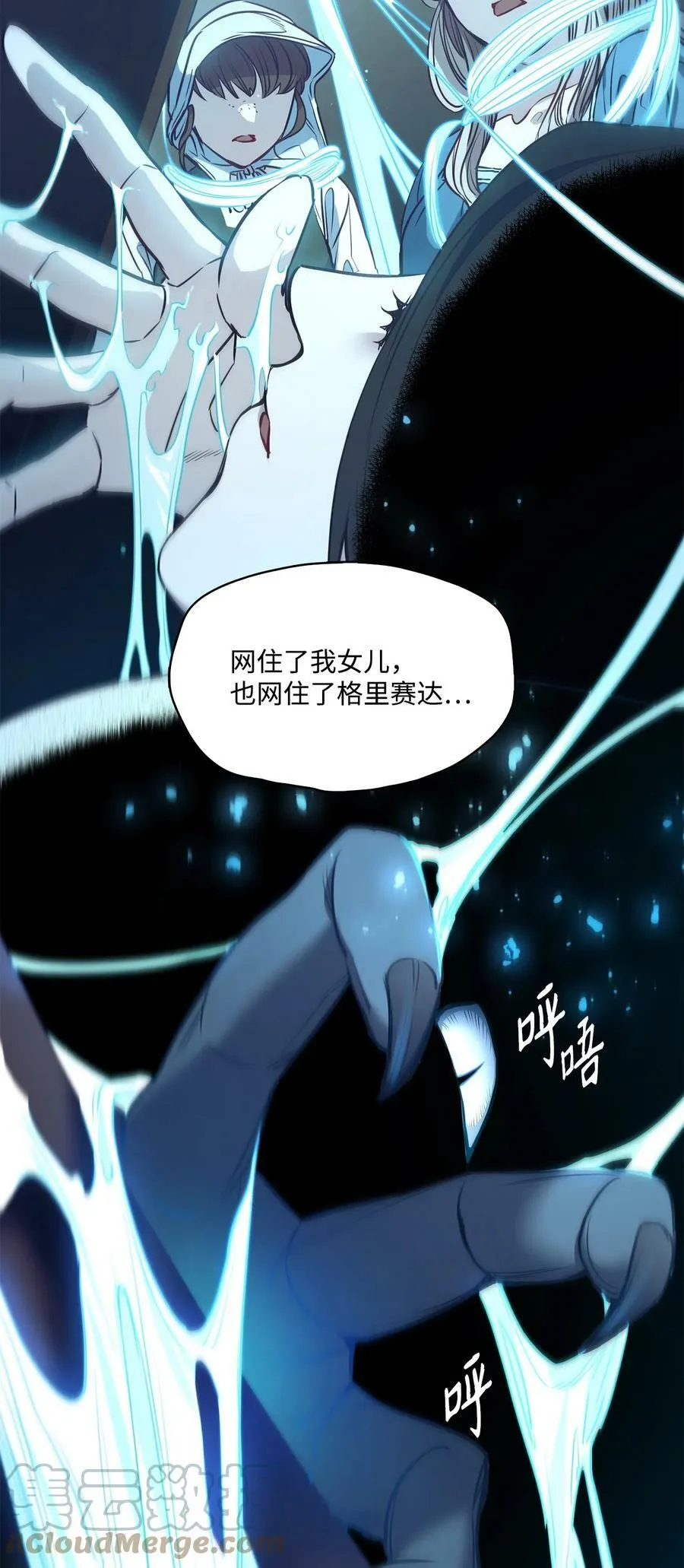 82 巨大的蜘蛛网 第79页