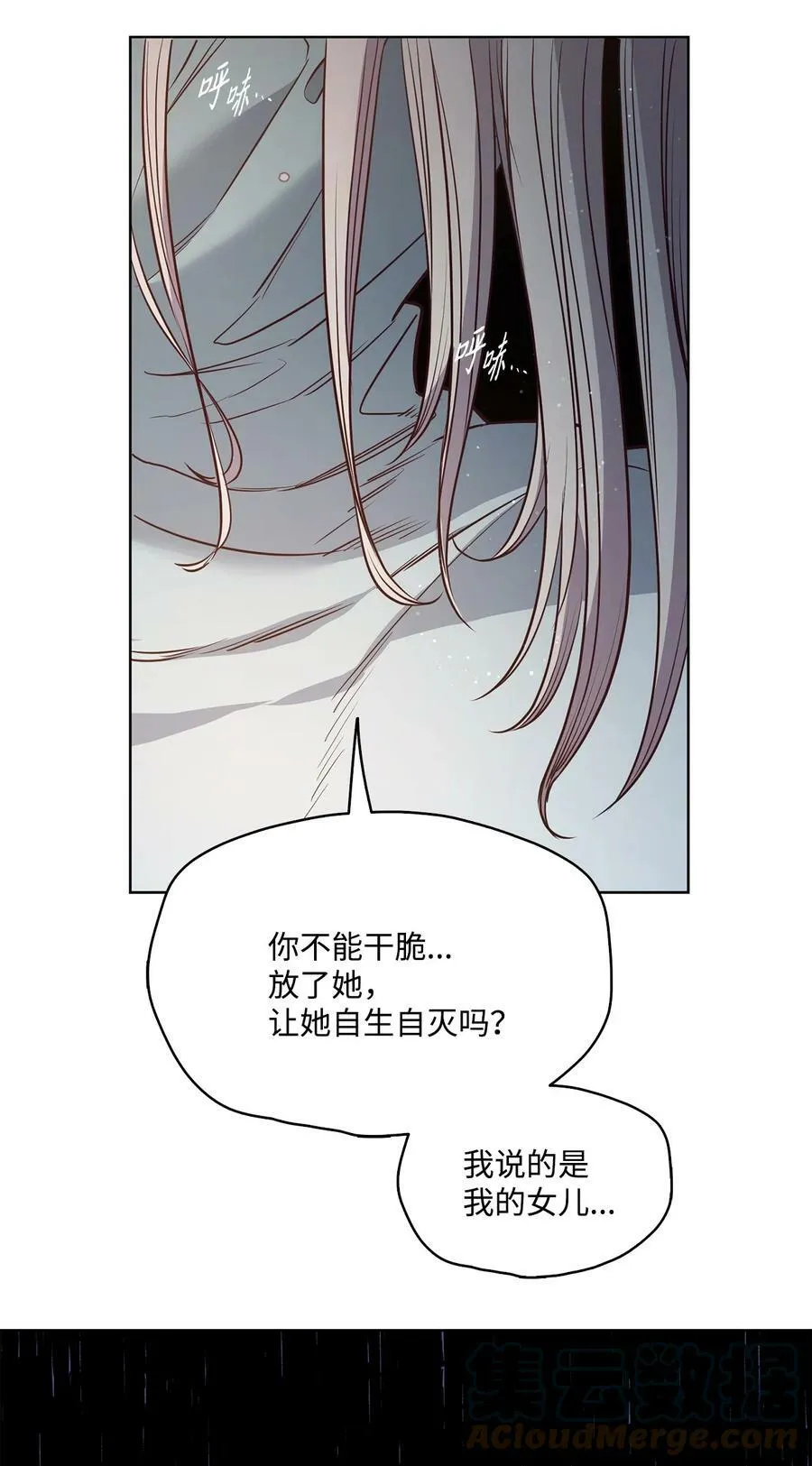 82 巨大的蜘蛛网 第88页