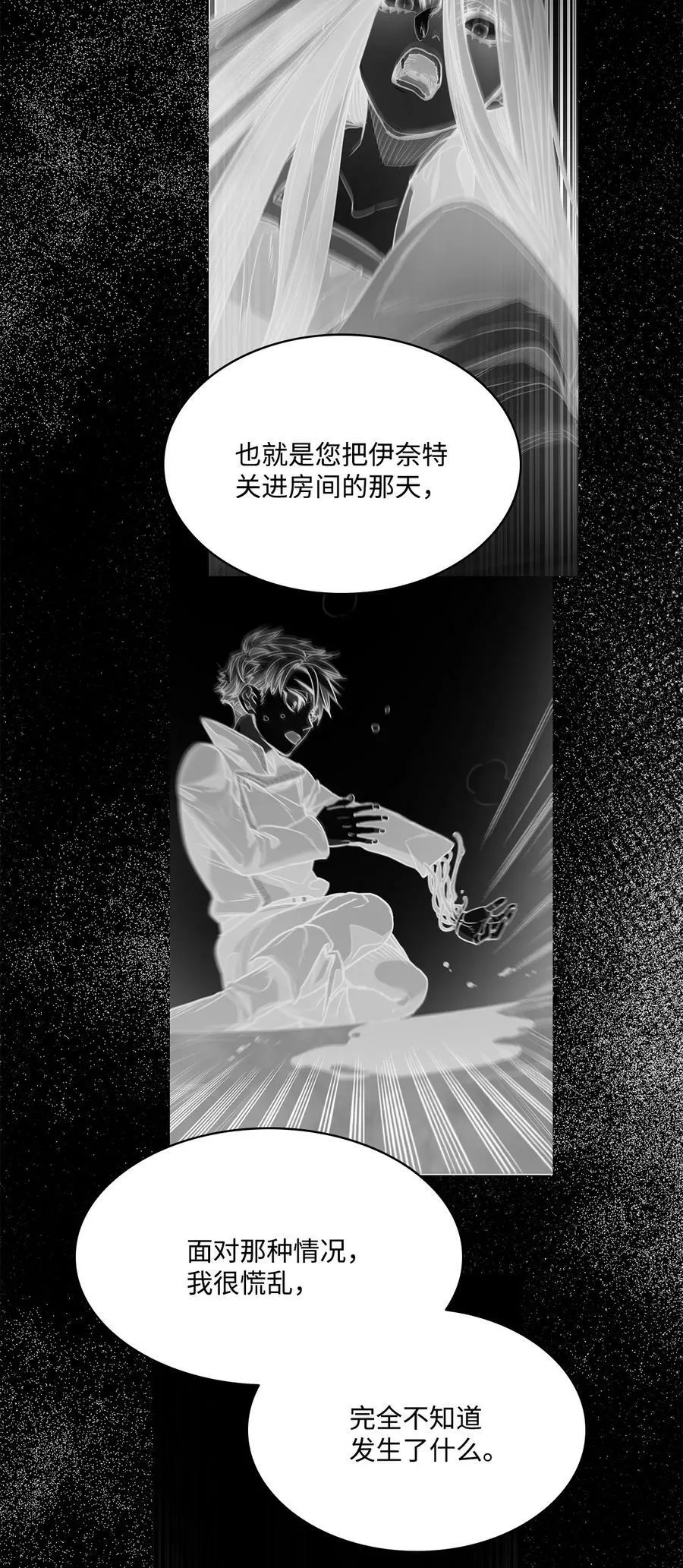 83 只是被操控的人偶 第23页