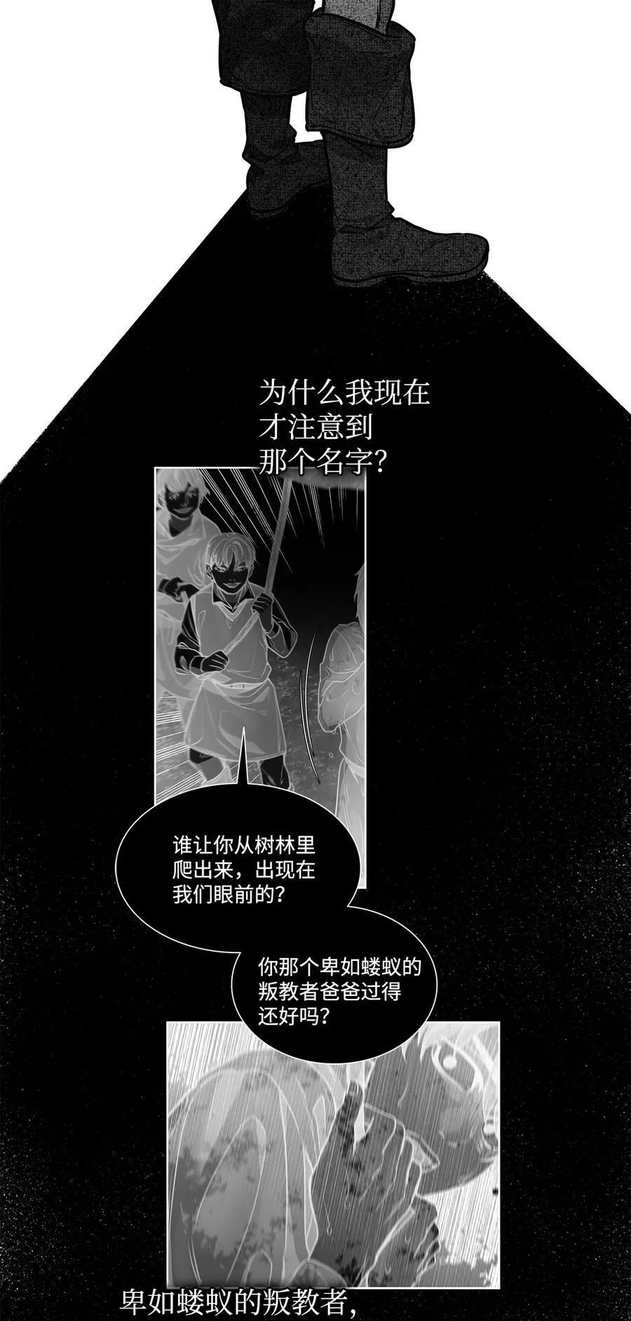 83 只是被操控的人偶 第47页