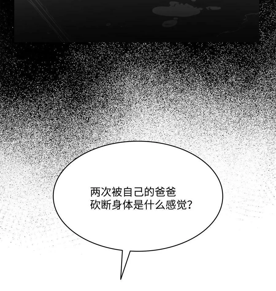 83 只是被操控的人偶 第59页