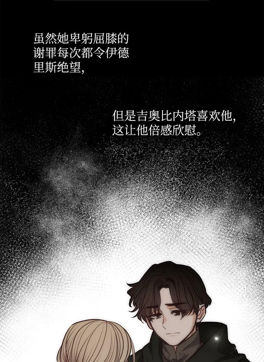 85 伊奈特成婚 第8页