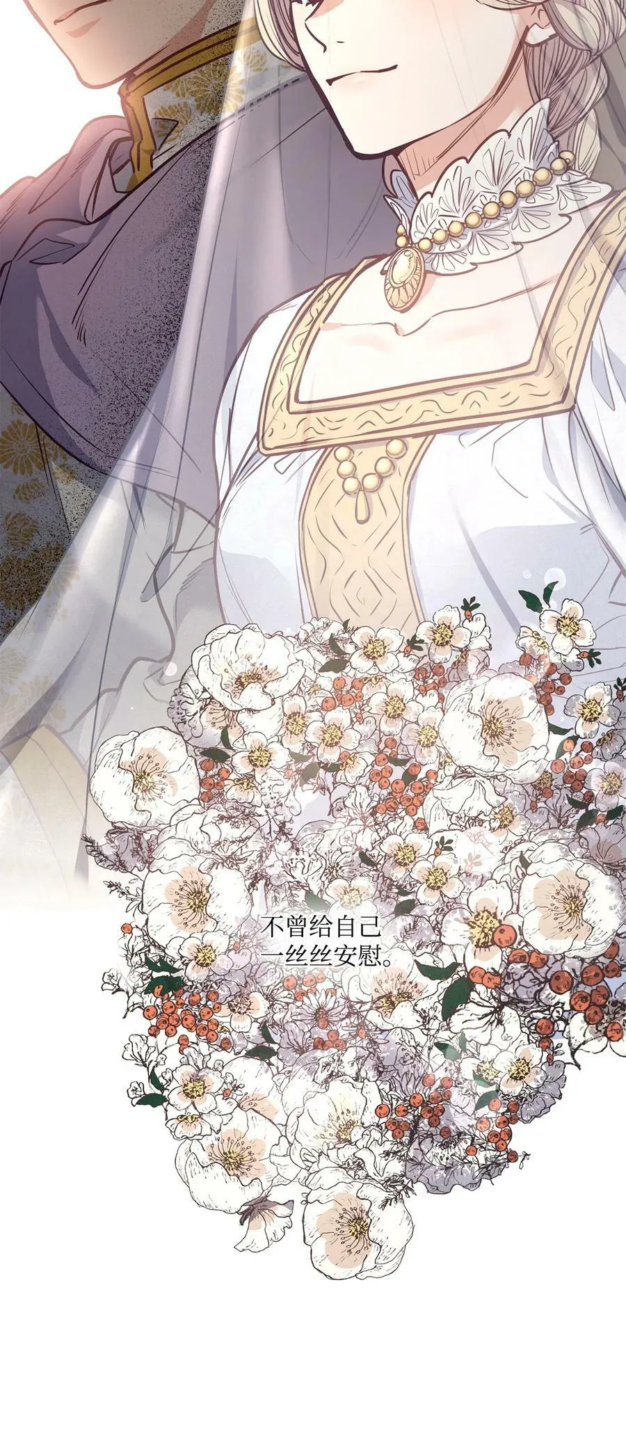 85 伊奈特成婚 第12页