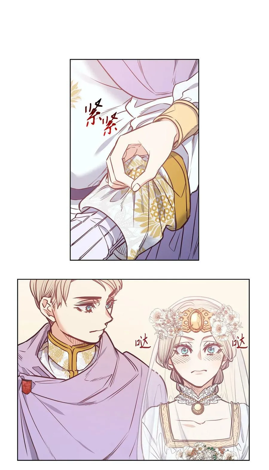 85 伊奈特成婚 第14页