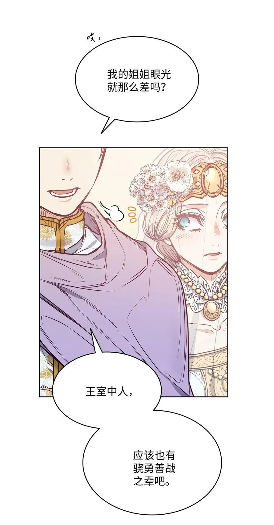85 伊奈特成婚 第17页