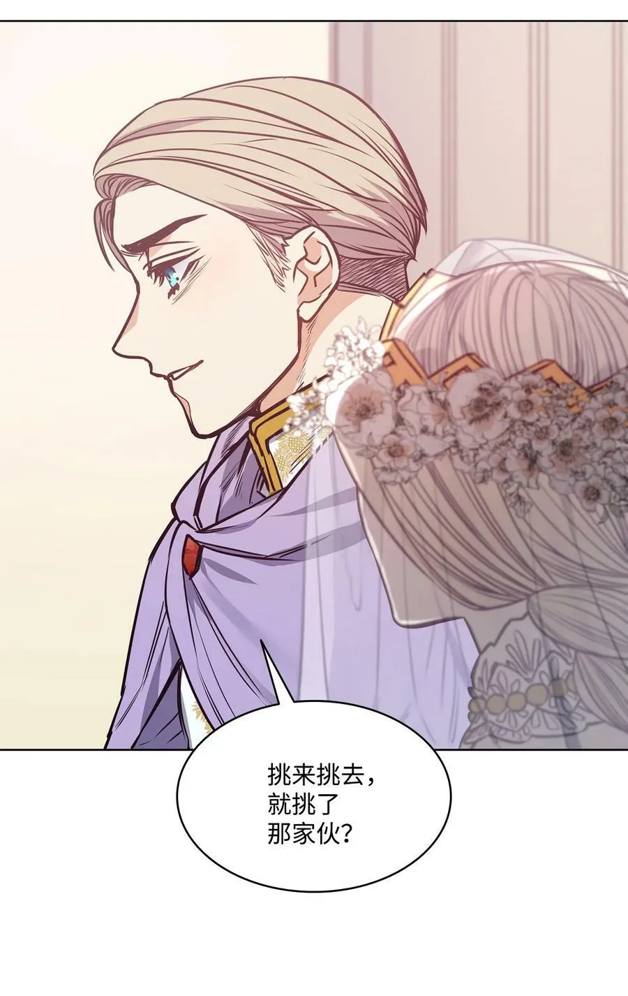 85 伊奈特成婚 第18页