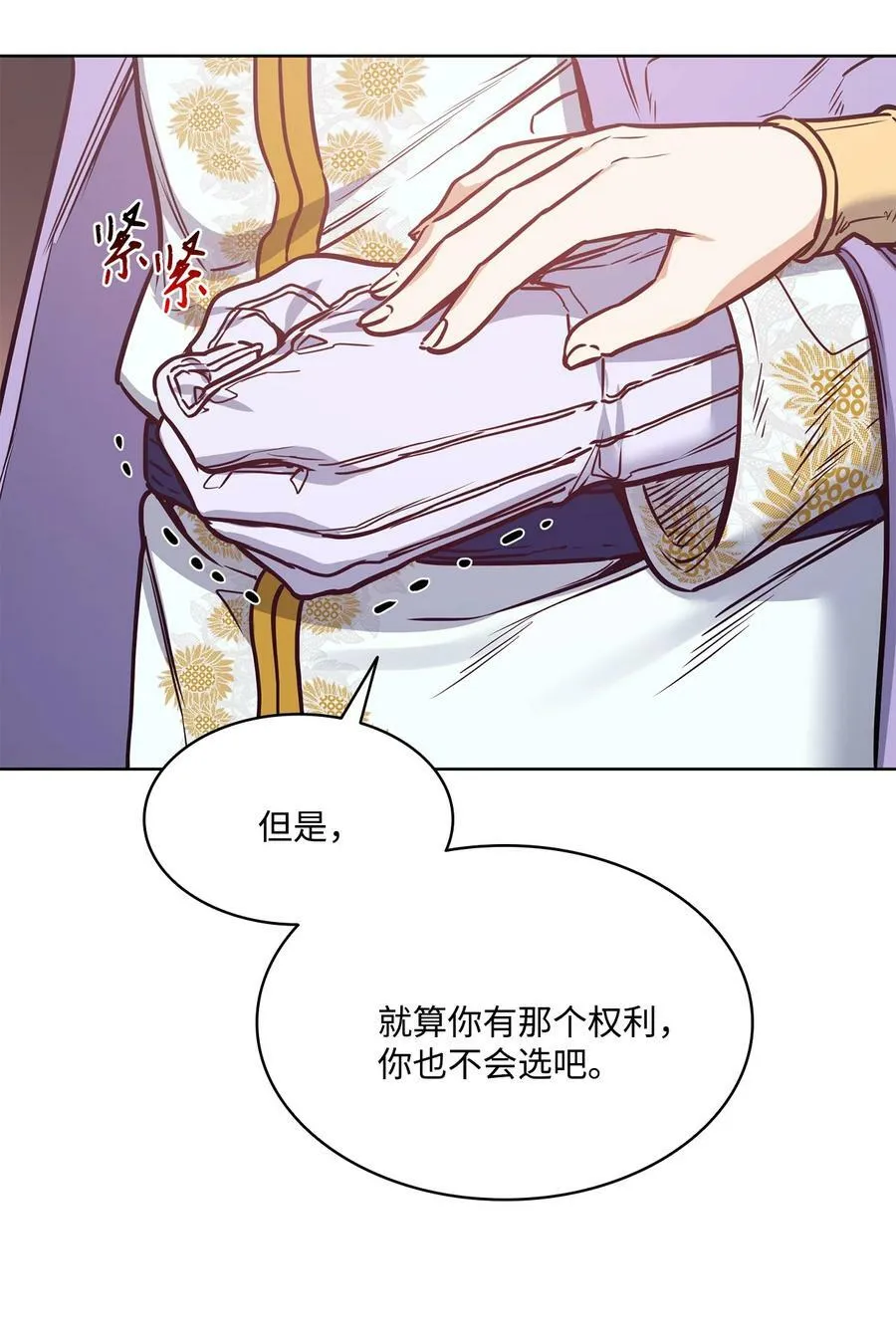 85 伊奈特成婚 第23页