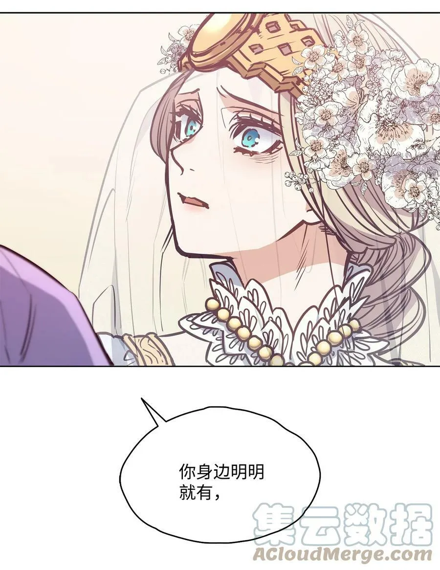 85 伊奈特成婚 第25页