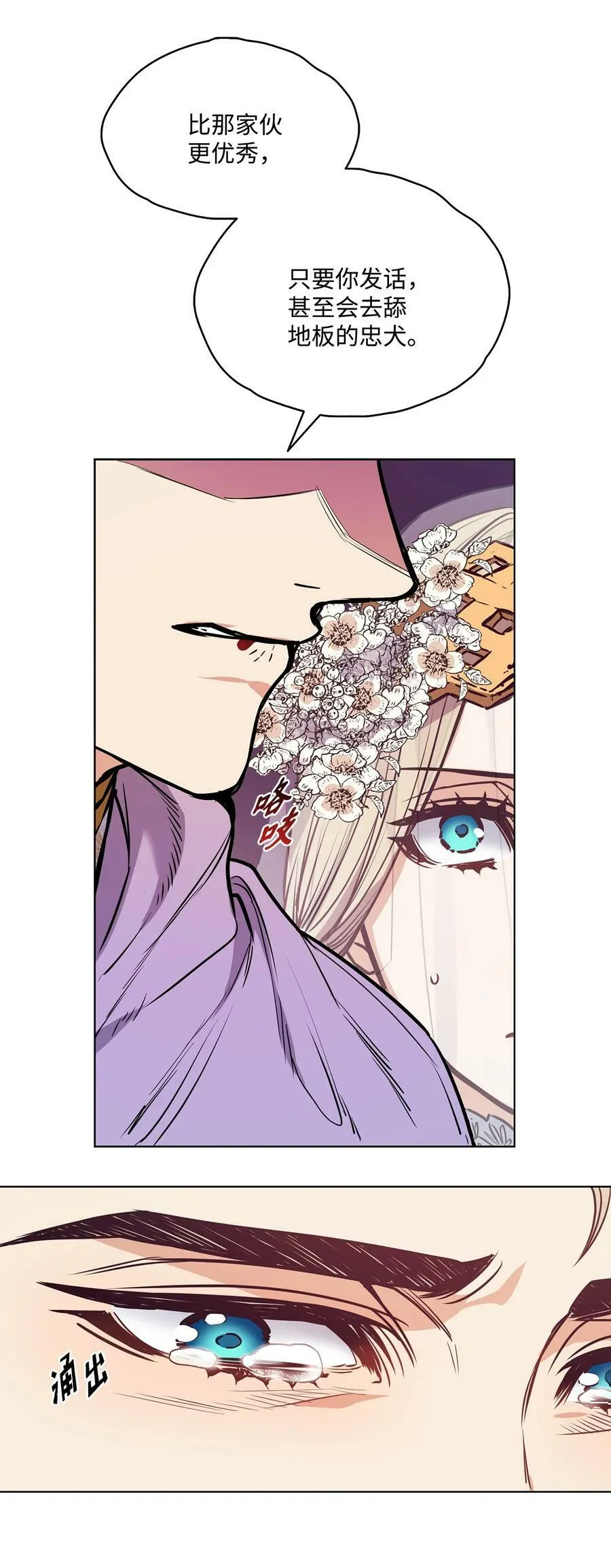 85 伊奈特成婚 第26页