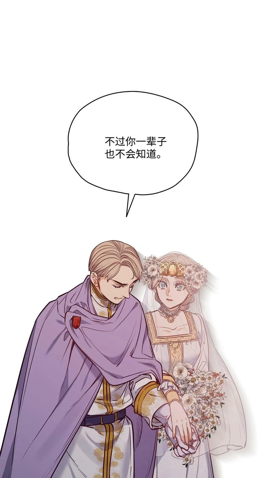 85 伊奈特成婚 第27页