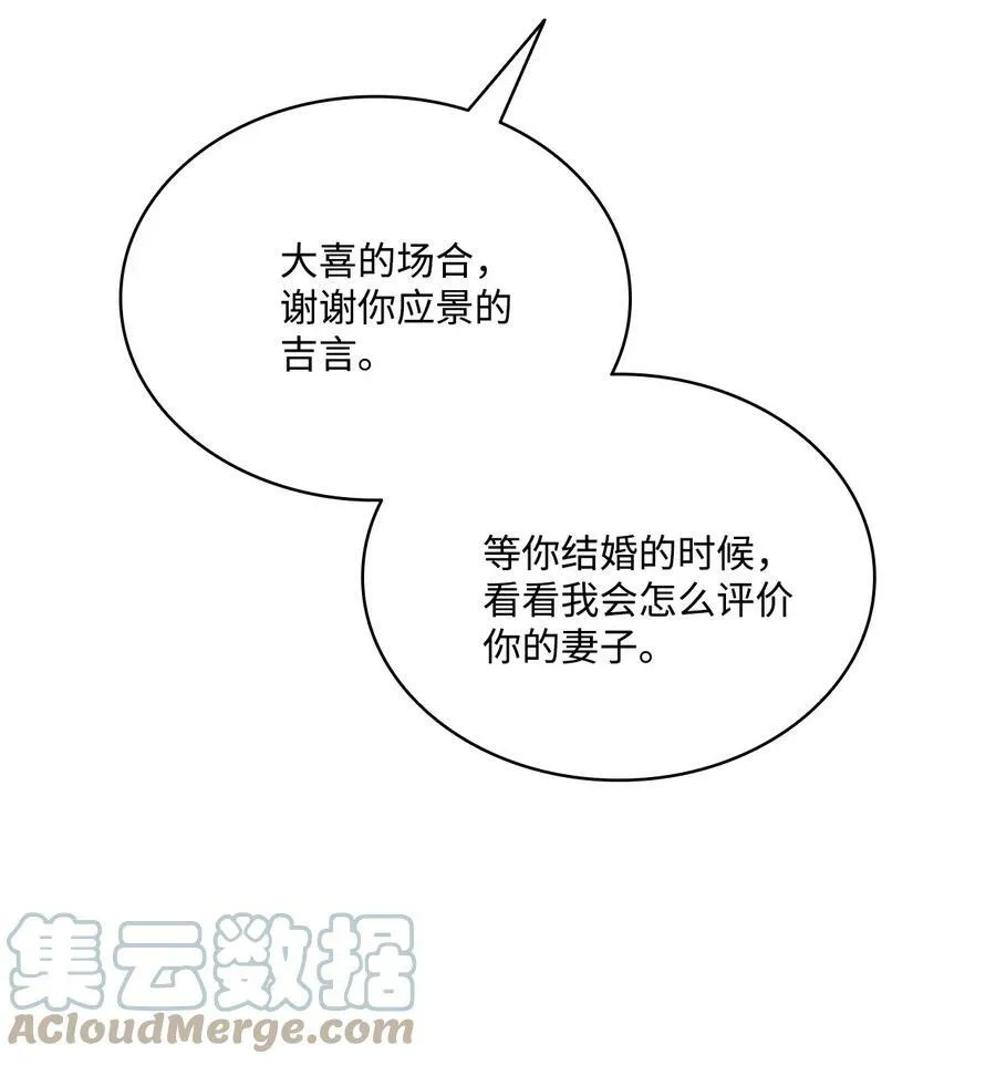 85 伊奈特成婚 第37页