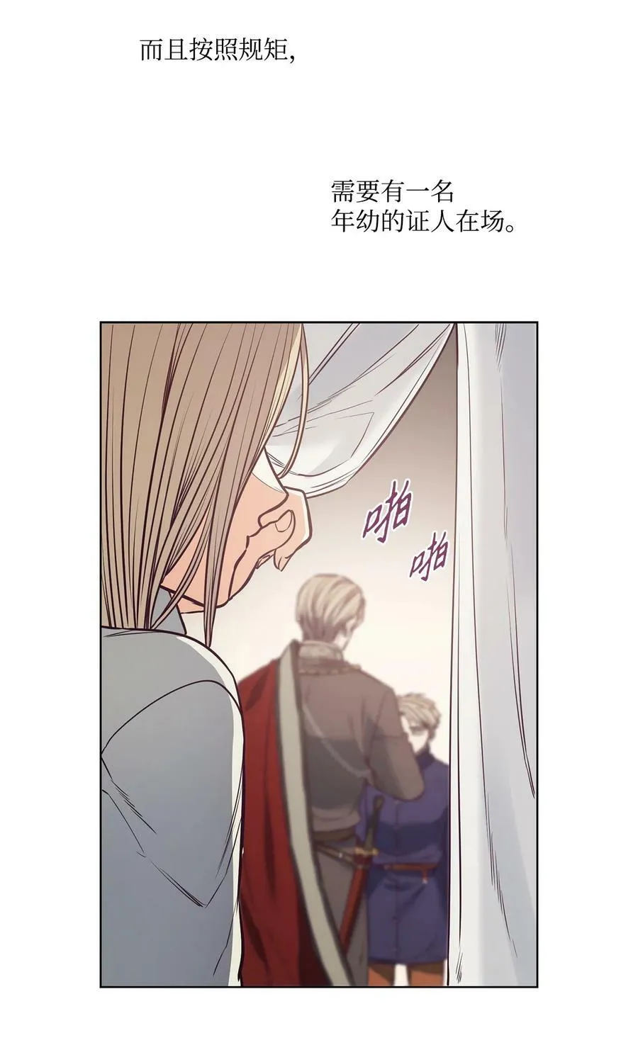 85 伊奈特成婚 第54页