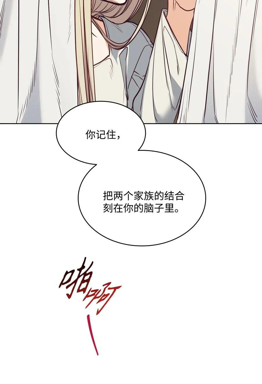 85 伊奈特成婚 第56页