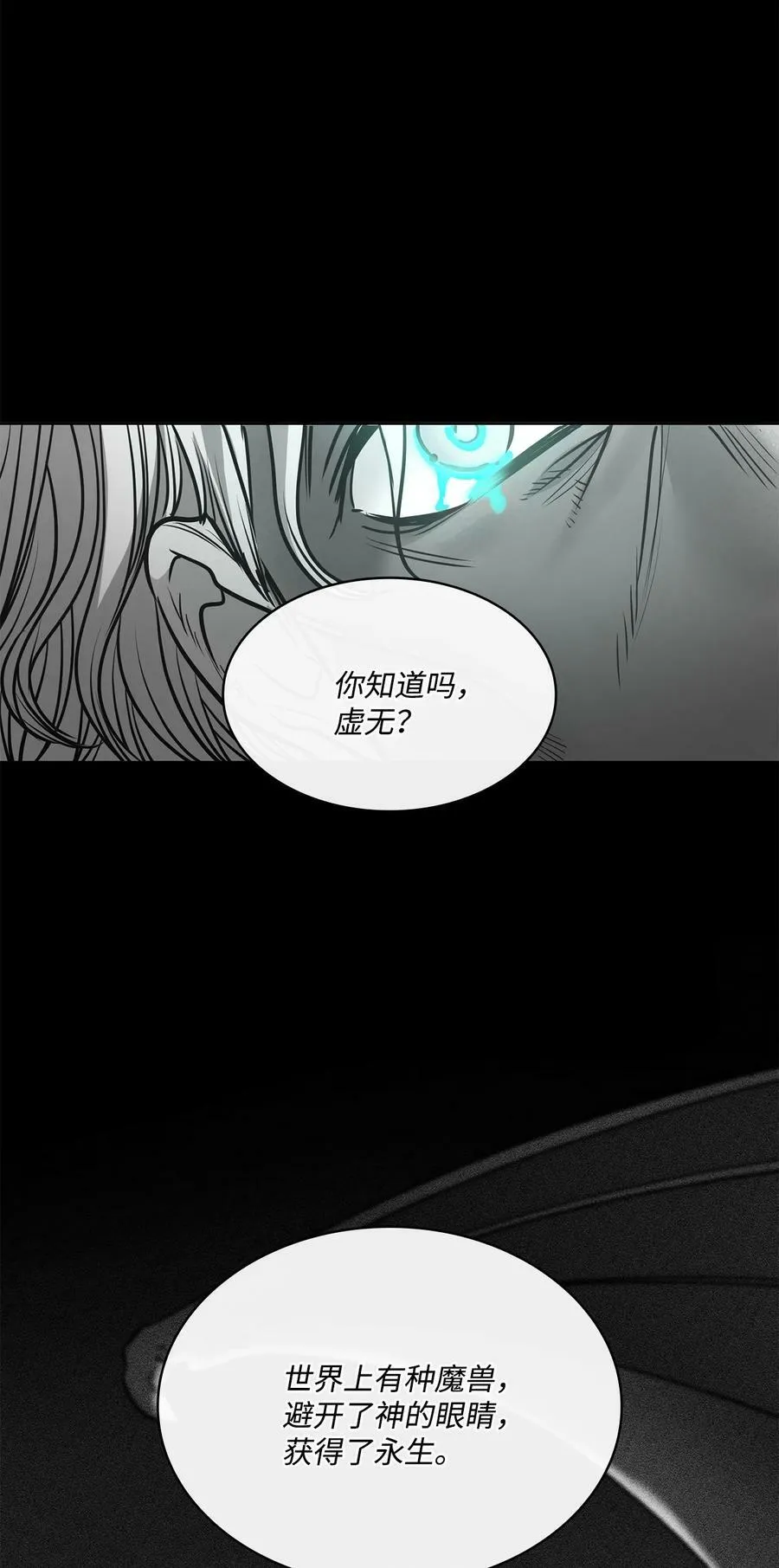 86 灵魂的轮回 第69页