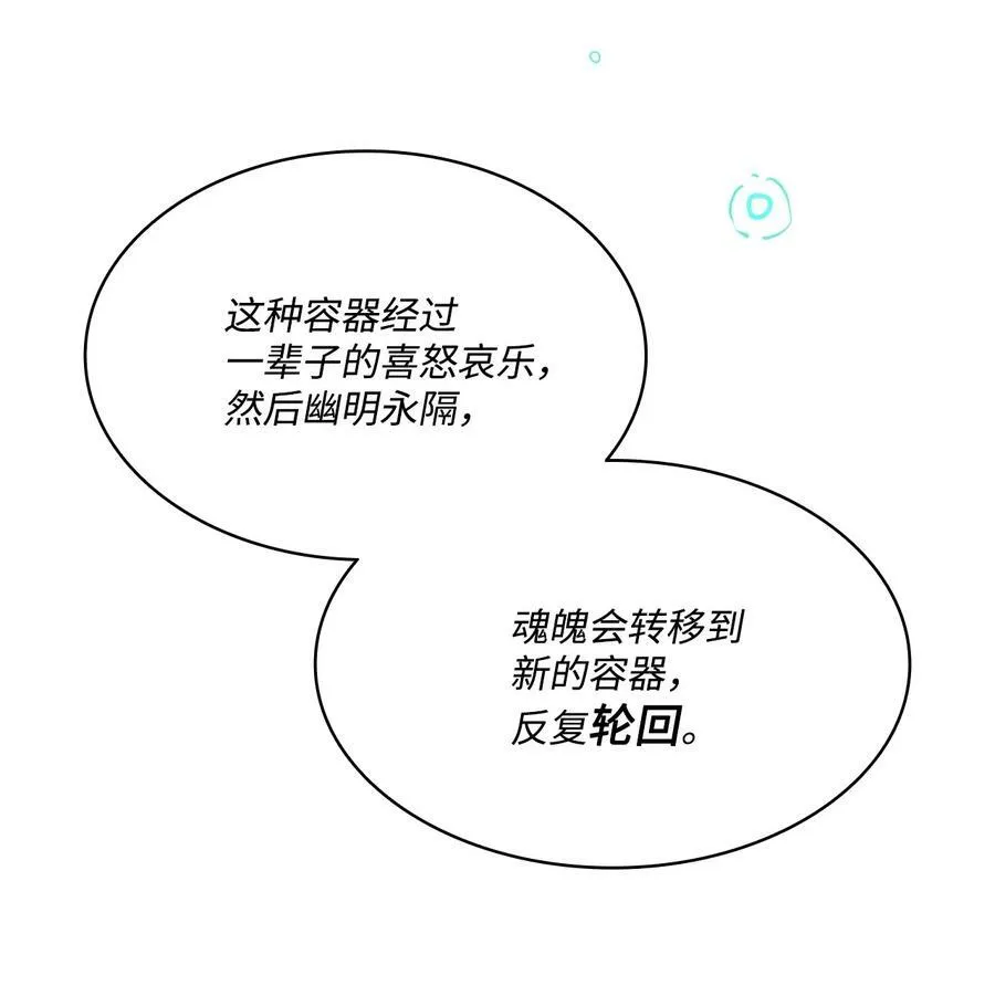 86 灵魂的轮回 第72页