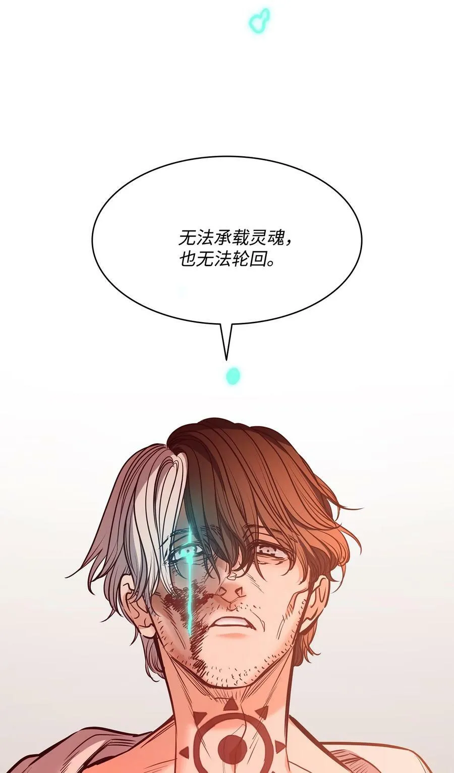 86 灵魂的轮回 第74页