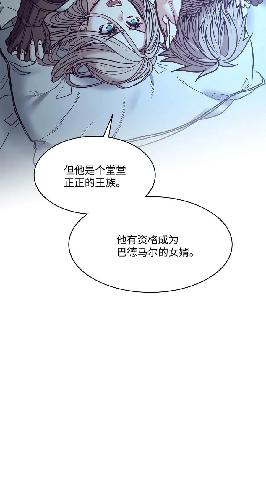 87 他想要的是你 第15页