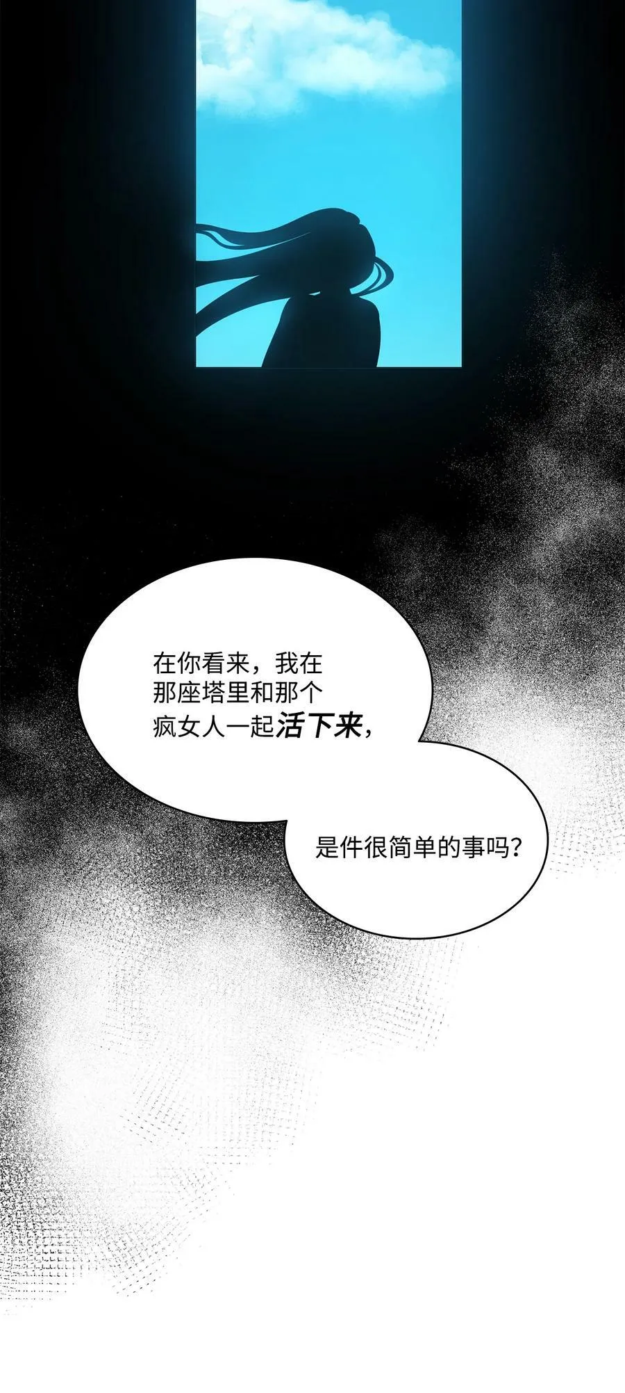 87 他想要的是你 第26页