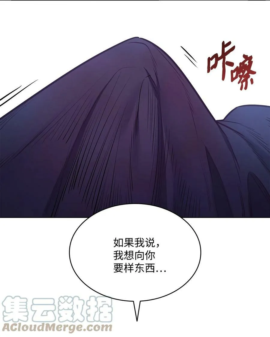 87 他想要的是你 第43页