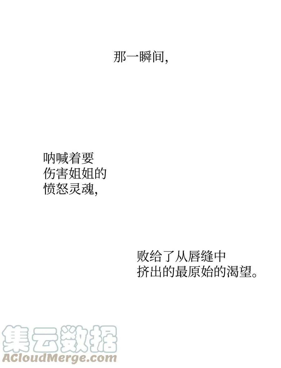 87 他想要的是你 第46页