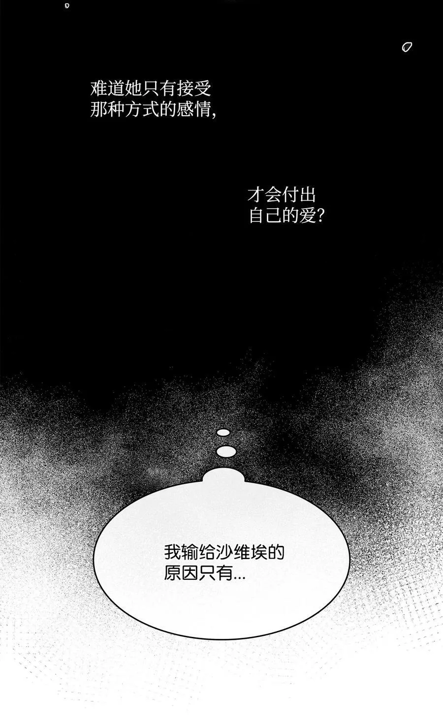 87 他想要的是你 第75页