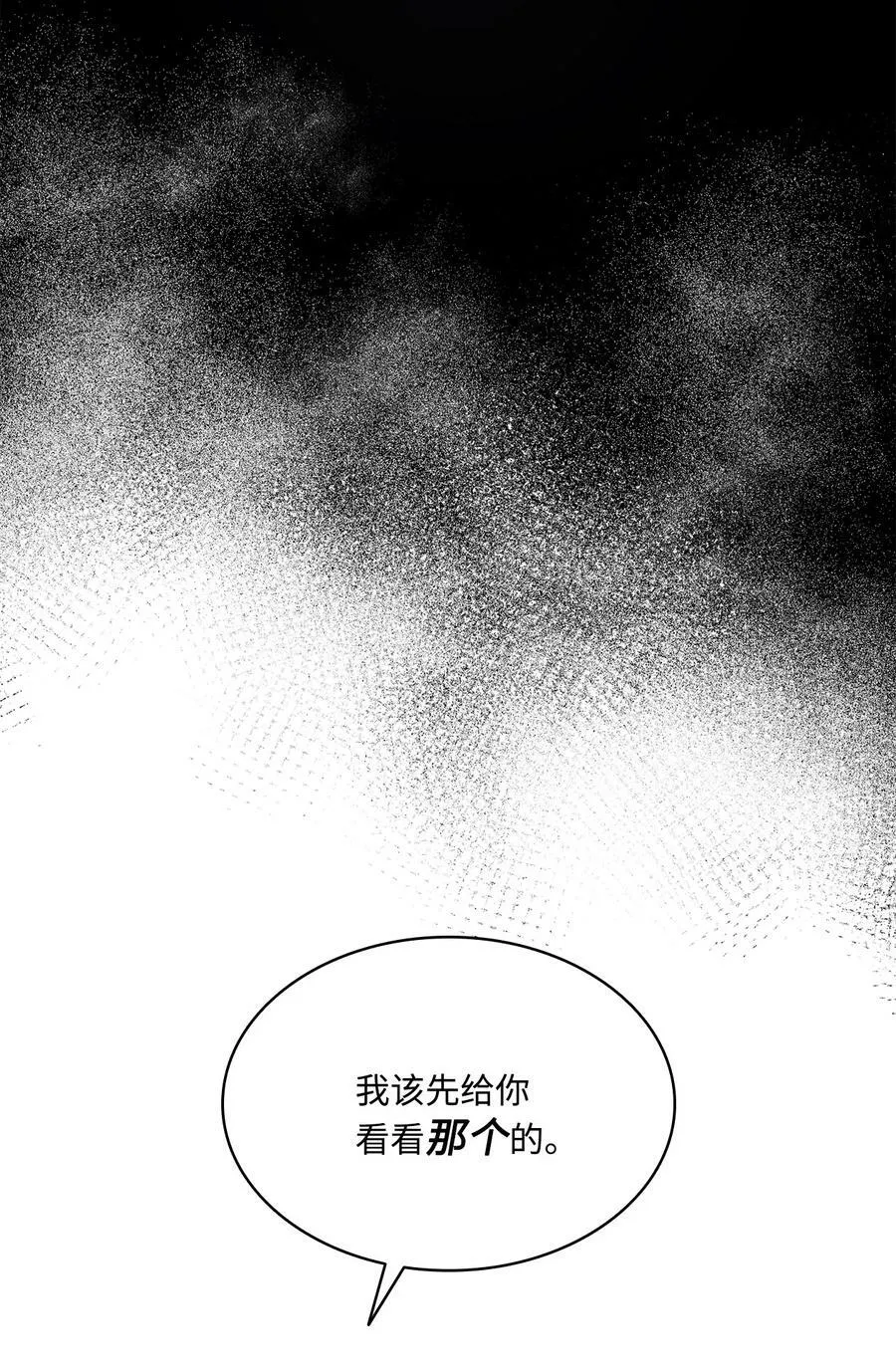 87 他想要的是你 第78页