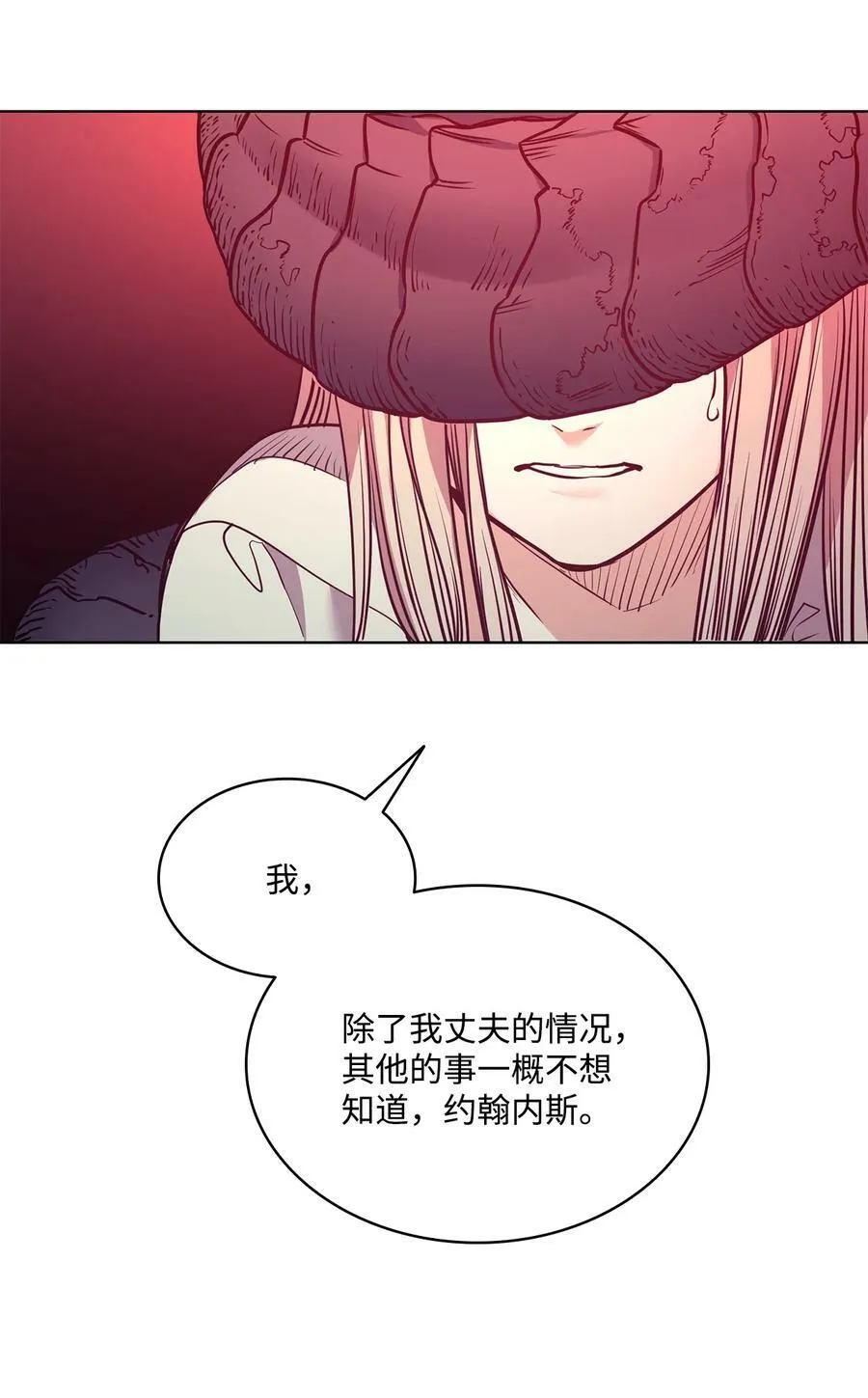 88 自虐的吉奥比内塔 第12页