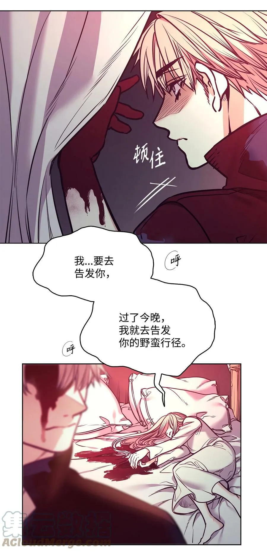 88 自虐的吉奥比内塔 第34页