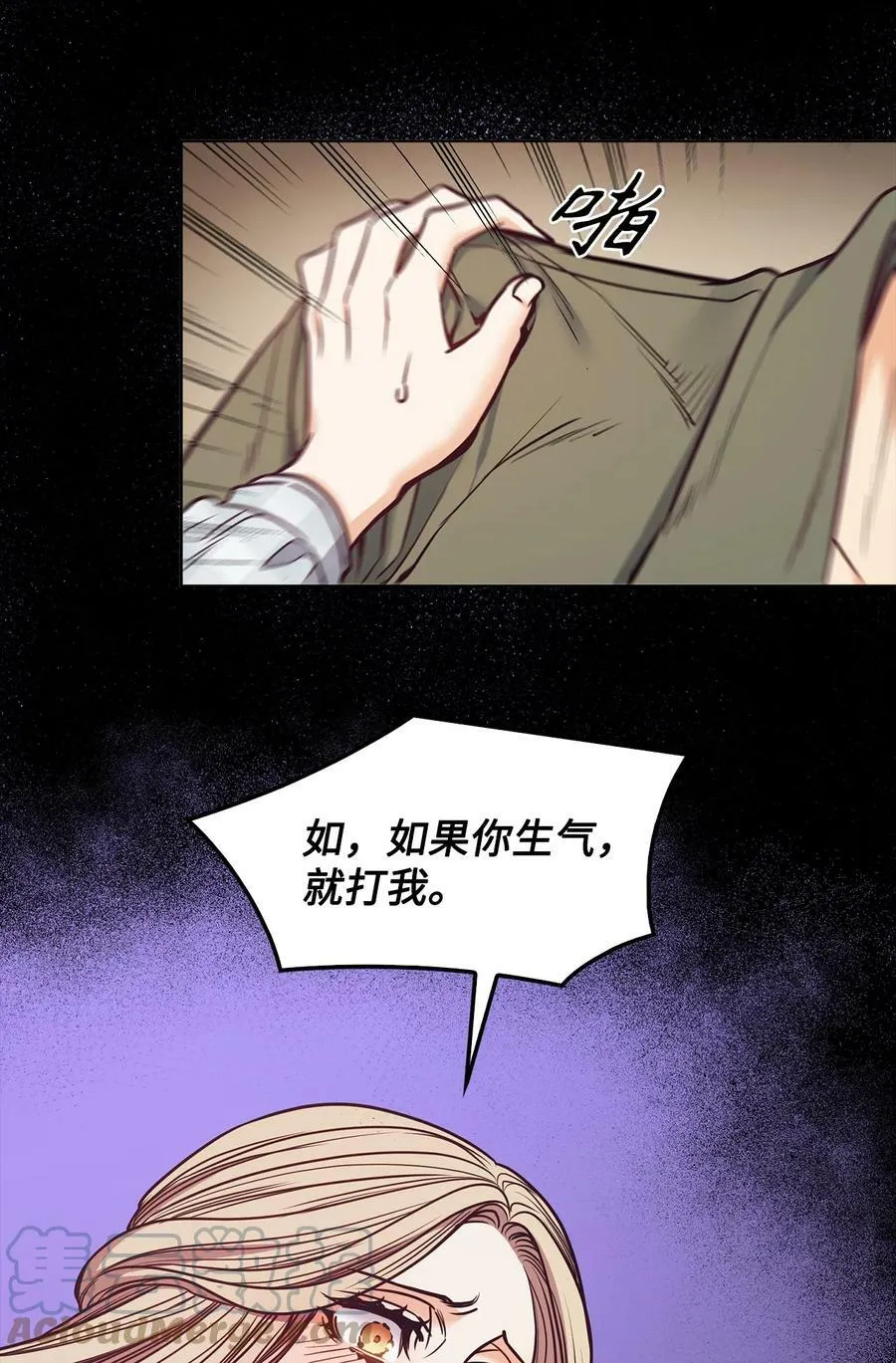 88 自虐的吉奥比内塔 第61页