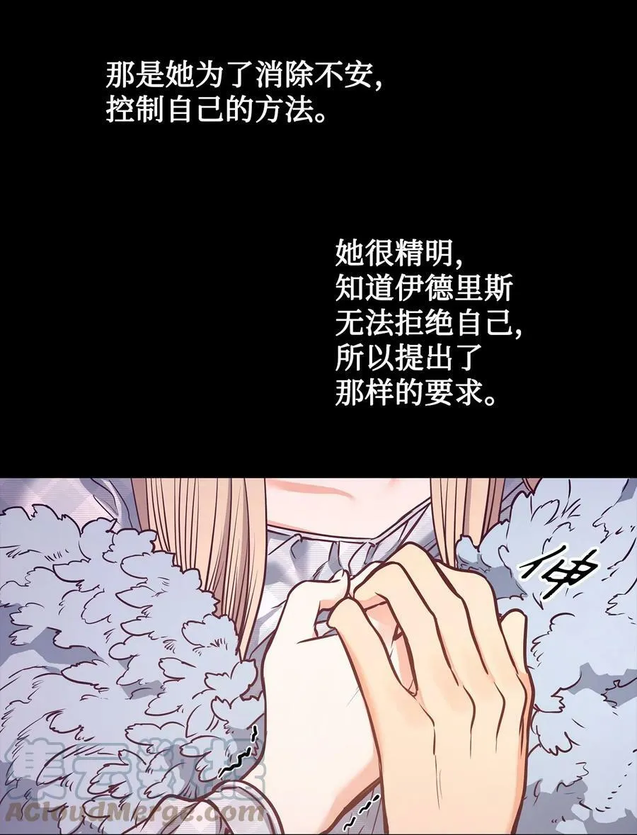 88 自虐的吉奥比内塔 第70页