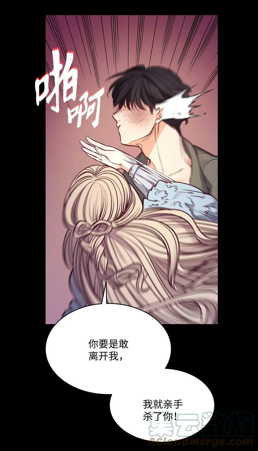 88 自虐的吉奥比内塔 第73页